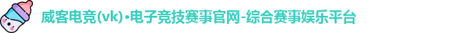 威客电竞